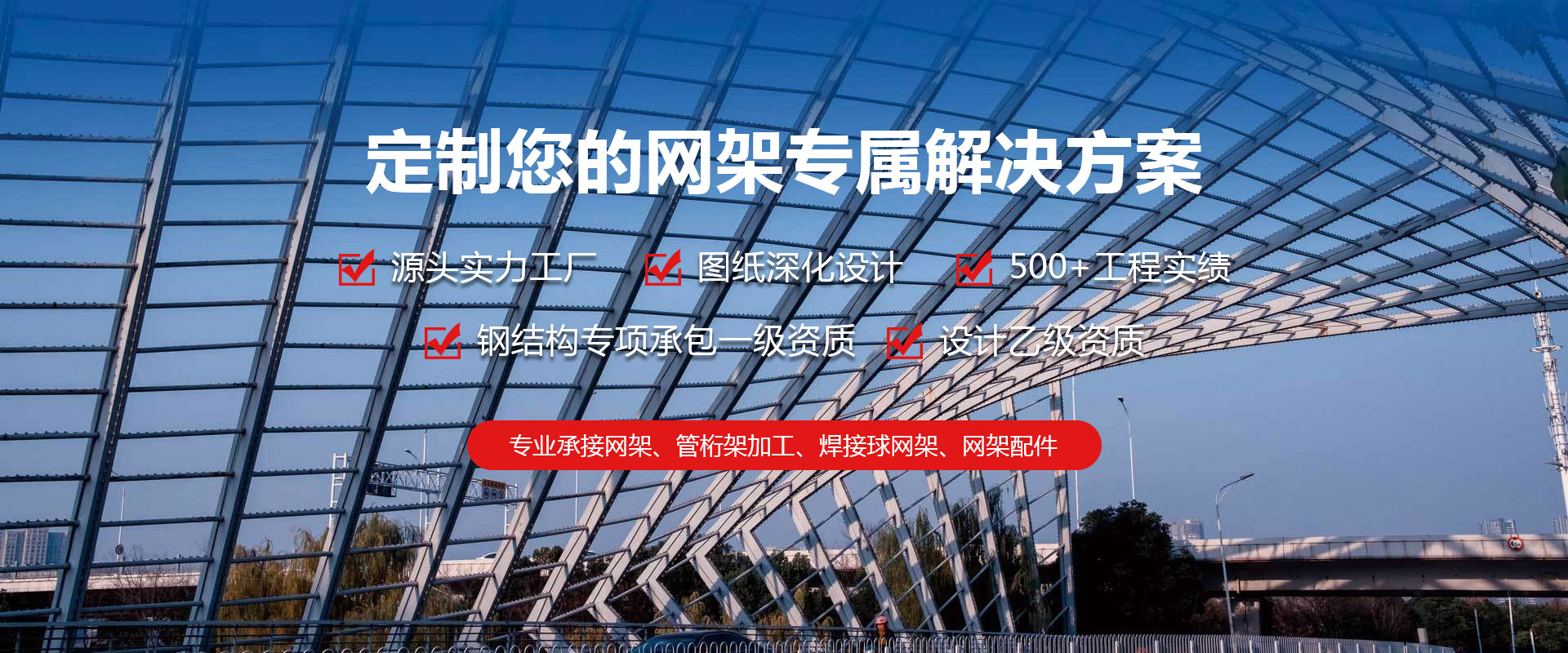 杨浦定制您的网架专属解决方案