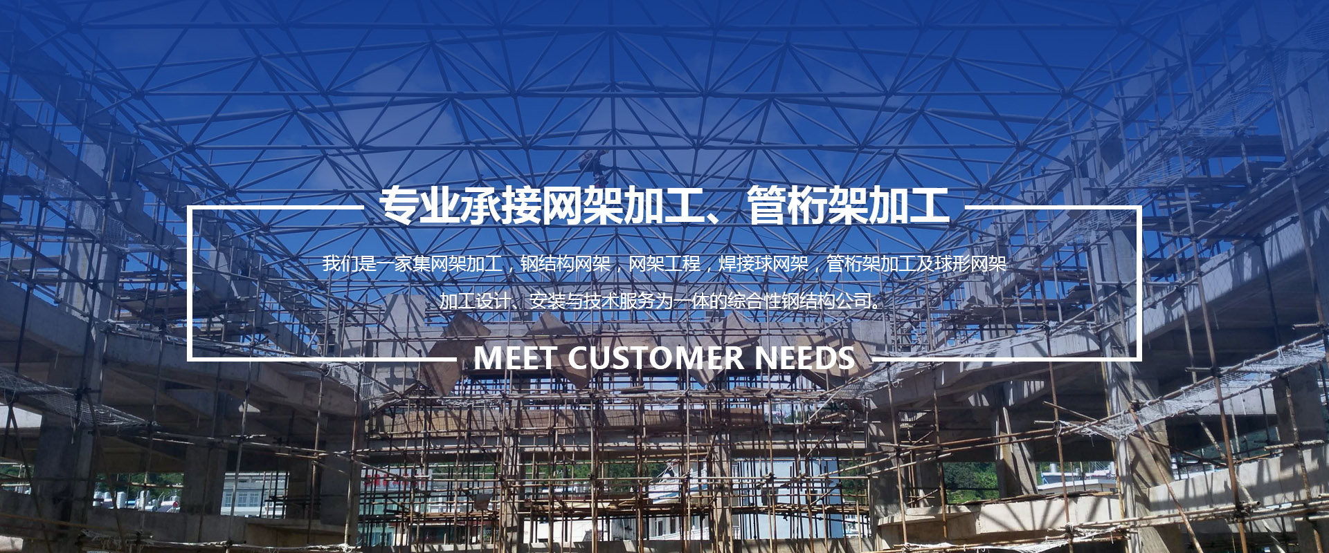 杨浦承接网架加工、管桁架加工
